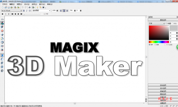 MAGIX 3D Maker(3d字体制作软件) V7.0.0.482 免费汉化绿色版