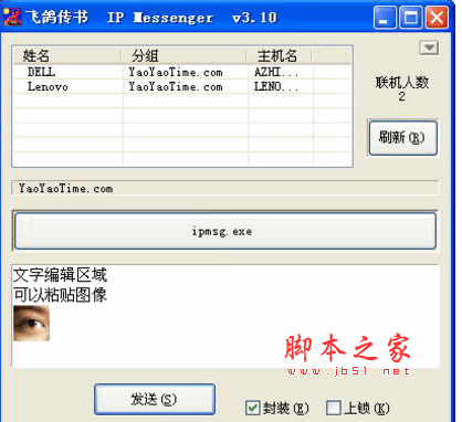 飞鸽传书 IP Messenger v4.83 x64 汉化绿色版