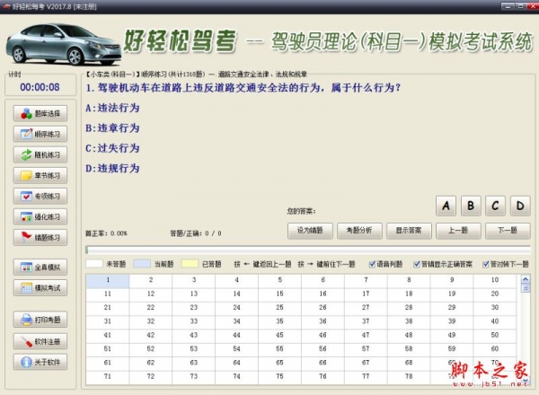 好轻松驾考驾驶员(科目一)理论模拟考试软件 v2019.4.0.0 官方免费安装版