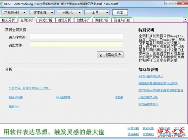 rost反剽窃检测系统(论文文档相似性检测软件) v5.8.0.600 免费中文绿色版