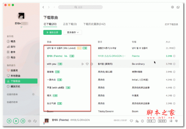 QQ音乐付费特别版 for Mac(可以无损音乐) 苹果电脑版