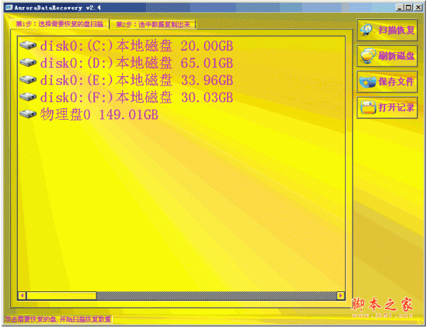 AuroraDataRecovery数据恢复软件 v2.5 官方绿色免费版