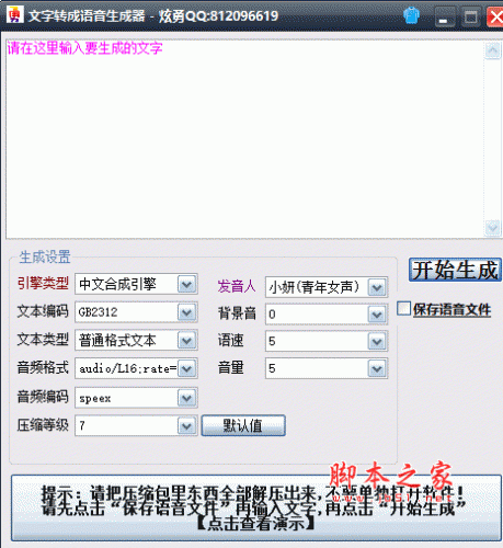 炫勇文字转成语音生成器 V2.1 最新免费绿色版