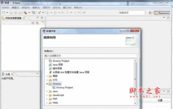groovy eclipse plugin插件 2.8.0 官方版