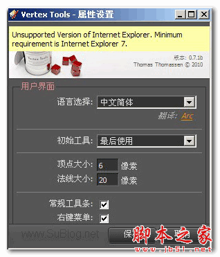 sketchup顶点编辑器(Vertex Tools) v1.1.15 官方免费版