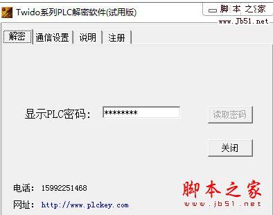 Twido系列PLC解密软件 v1.0 中文注册版