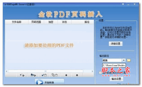 x-PDFPageNO.nsert(pdf文件批量添加页码) 官方最新安装版
