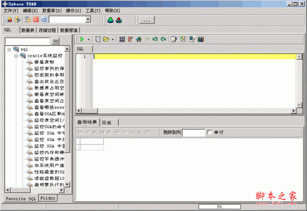 SybaseToad(oracle数据库查询修改工具) v8.0.0.10 汉化绿色中文版