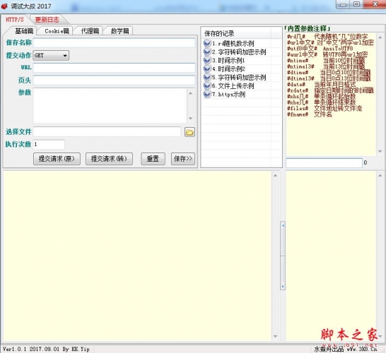 调试大叔(接口调试工具) 2018 v2.1.0 中文免费绿色版