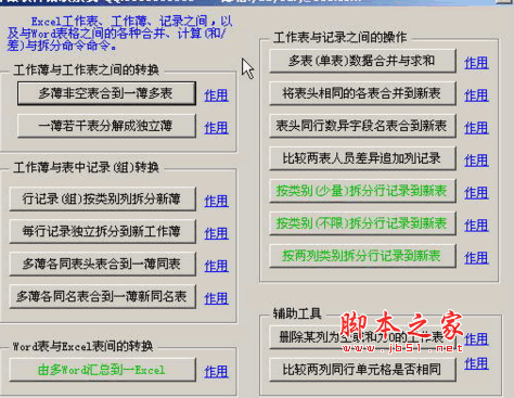 悦友excel制表助手 V20111126 官方安装版