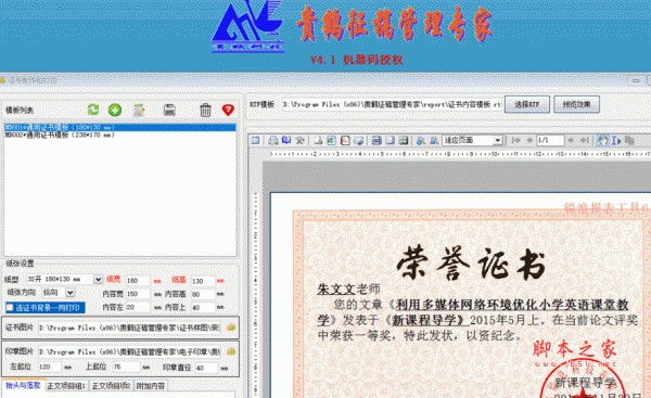 贵鹤文稿采编管理系统 V4.3 官方安装版