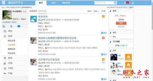 逸动协作平台 V2.0.0.6 官方免费安装版