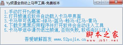 YY频道全自动上马甲工具 V1.0 吾爱破解免费绿色版