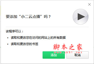 小二云点播 Chrome插件 v0.8.2 官方免费版