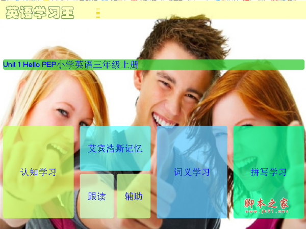 英语学习王 v2015.0323 官方中文安装版