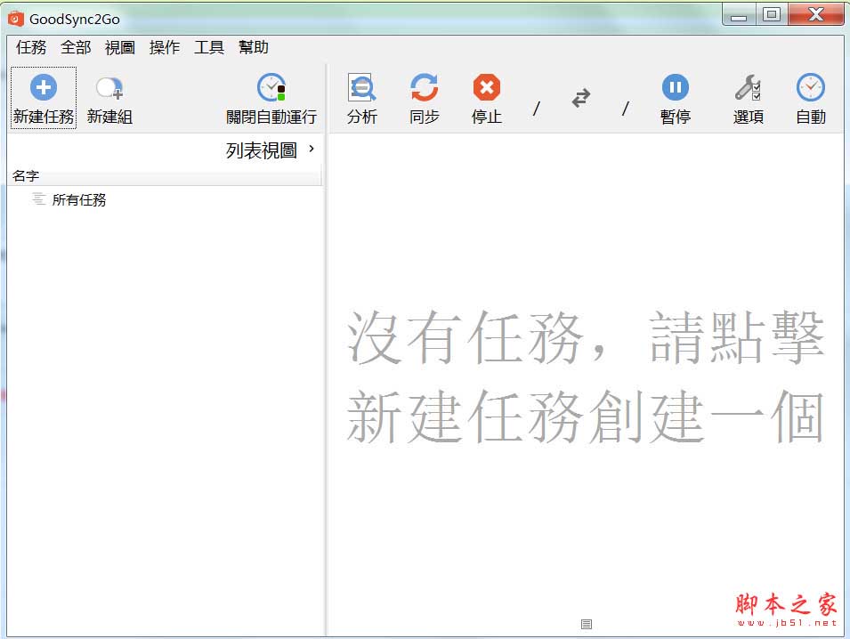 goodsync2go(文件同步备份软件) v12.1.8.8 官方多语安装版