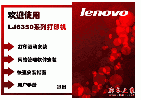 联想lj6350打印机驱动程序 v1.0 官方免费版