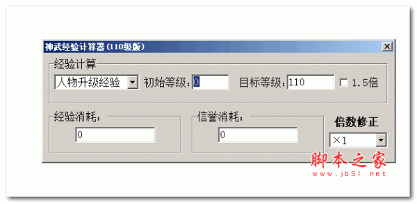 神武经验计算器 V1.2.5 中文绿色免费版