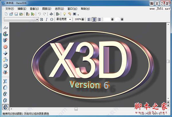 Xara 3D 6(3d文字动画制作软件) v6.00 免费安装汉化版(附使用教程)