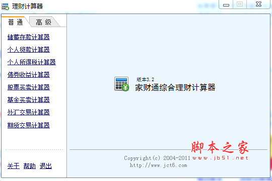 家财通(m3)综合理财计算器 v3.2 官方免费安装版