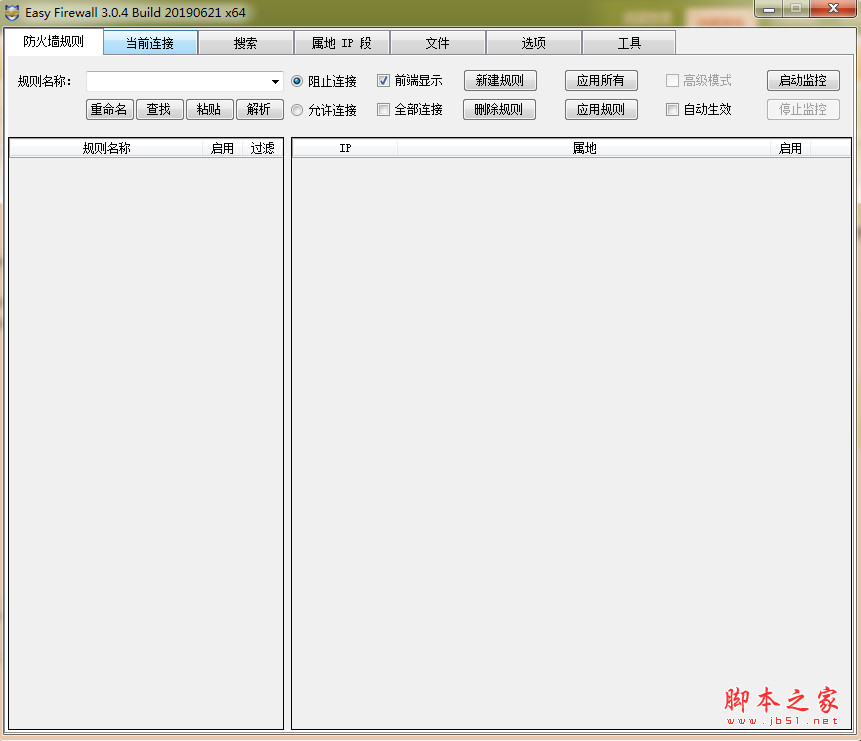 防火墙工具Easy Firewall v3.4.6 免费中文绿色版 64位