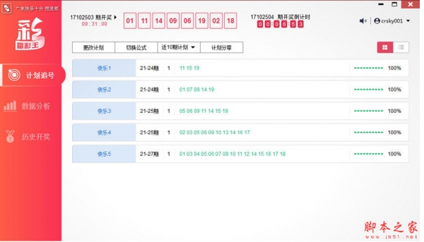 赢彩王(彩票分析计划软件) v1.5.0 综合版 官方安装版