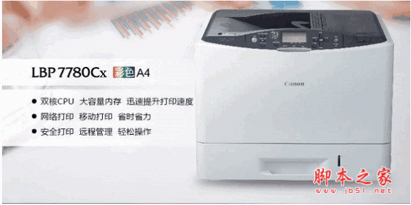 佳能Canon LBP710Cx打印机驱动程序 64位 V3.11 官方免费版