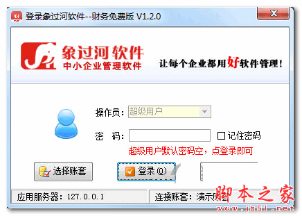 象过河财务管理软件 V1.2.0 官方免费安装版