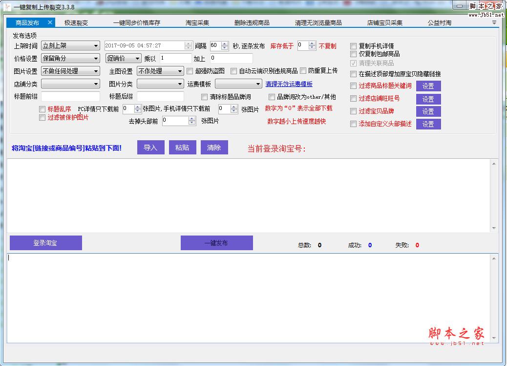 店铺淘客软件(阿里巴巴商品采集软件) v3.3.8 官方免费绿色版