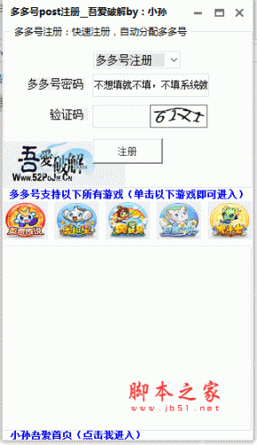 多多号Post注册特别版 V1.0.2 最新绿色免费版