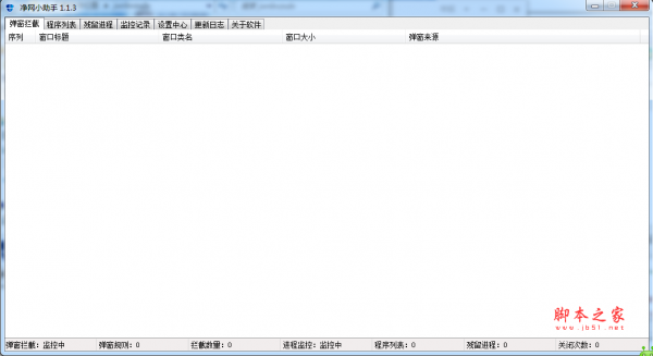 净网小助手 v1.1.3 免费绿色版