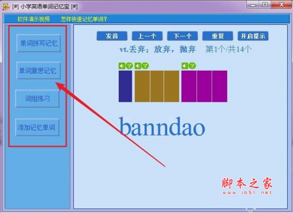 小学英语单词记忆宝 v3.8 官方免费安装版