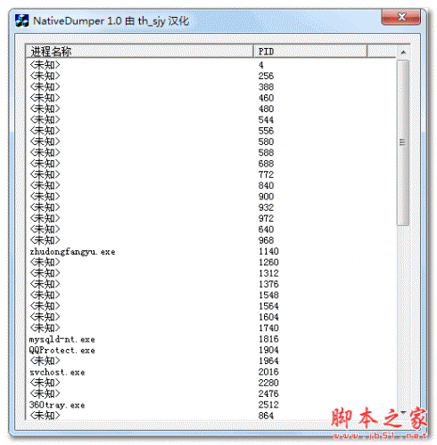 NativeDumper(内存进程转储工具) V1.0 汉化绿色版