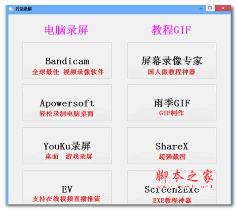 万能录屏工具 绿色免费版