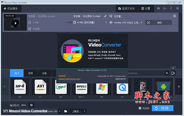 Movavi Video Converter(音视频转换器) v17.3.0 中文特别版(附破解文件+安装教程)
