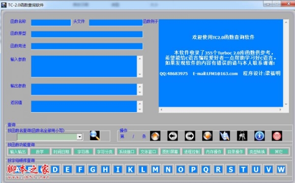 TC-2.0函数查询软件 v1.01 免费中文绿色版