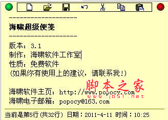 海啸超级便笺 v3.1 官方免费安装版