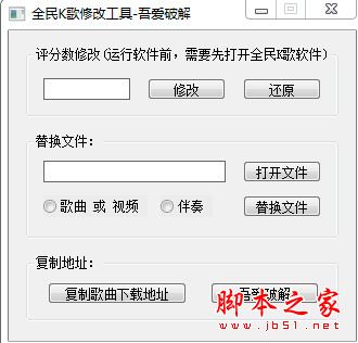 全民K歌修改工具(全民K歌sss修改器) v1.0 免费中文绿色版