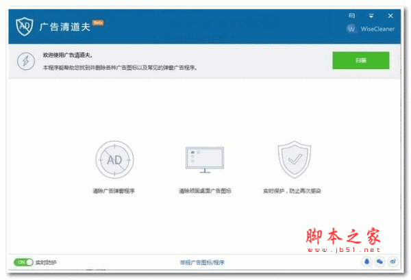Wise AD Cleaner广告清道夫 v1.2.5.58 官方安装免费版