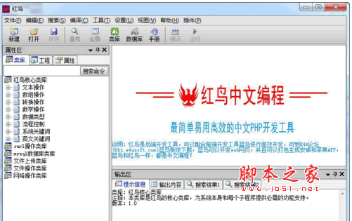 红鸟php中文编程软件 V1.1 正式安装免费版