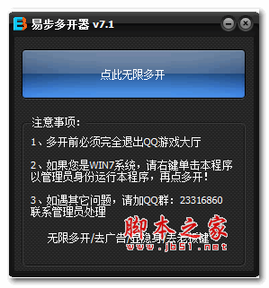 易步多开器(QQ游戏辅助工具) v7.1 官方绿色版