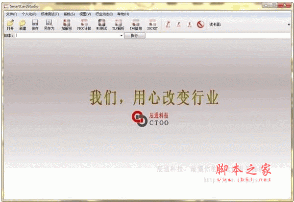 ic卡测试软件SmartCardStudio v2.18.11.24 官方安装免费版