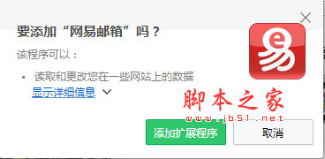 谷歌网易邮箱插件 v1.0.6 官方免费安装版