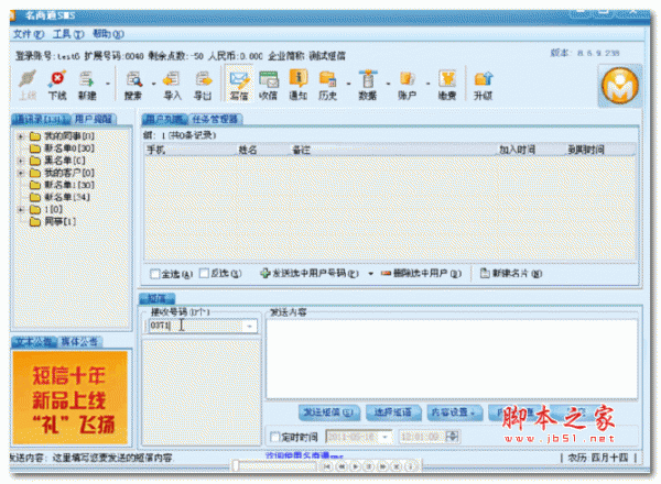 名商通SMS v8.6.9.251 官方安装版