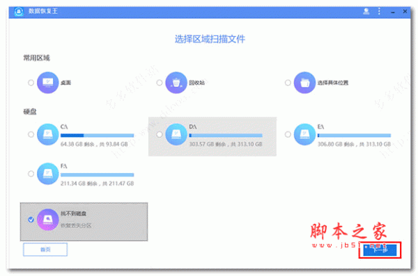 数据恢复王特别版 v1.0.3 中文安装免费版 (附安装破解教程)