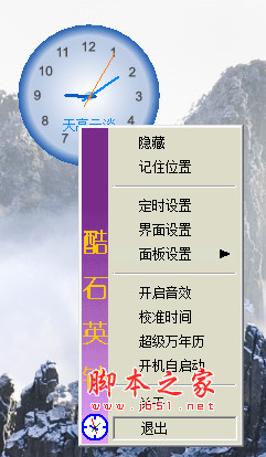 酷石英钟 v4.1 官方免费绿色版