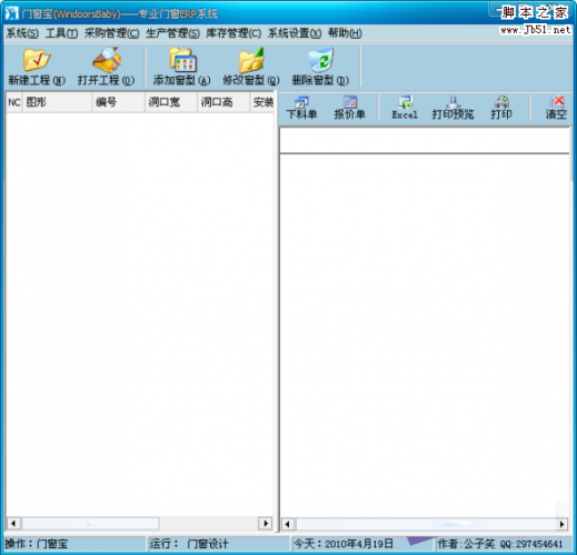 windoorsbaby门窗宝 v1.0.11.26感恩节版 官方免费安装版