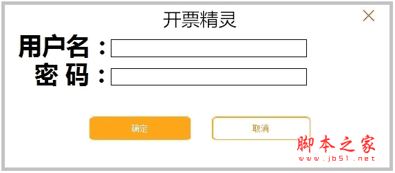 开票精灵软件 v1.0.009 官方安装免费版