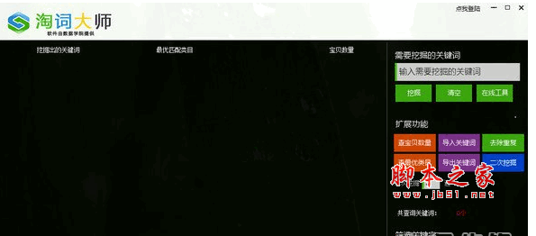 淘词大师(淘宝关键词挖掘助手) V2.8 官方最新安装版