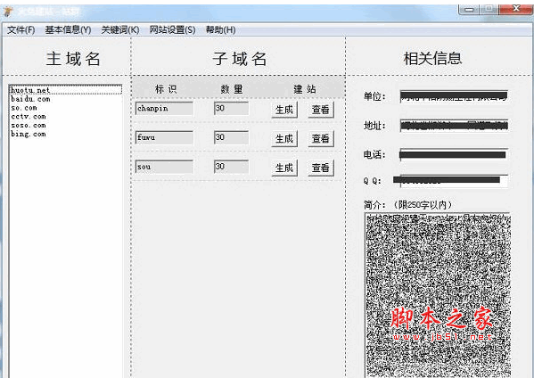火兔站群系统 V1.0.0 绿色免费版